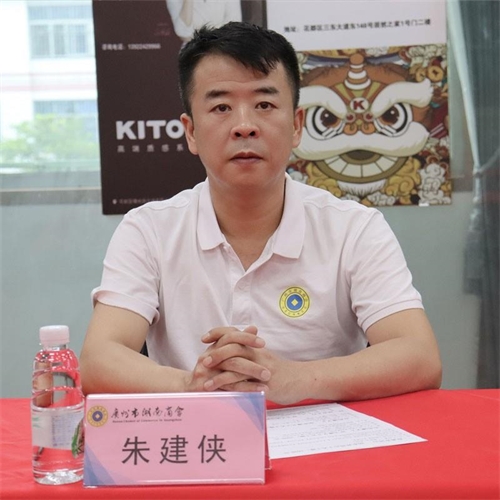 执行会长朱建侠