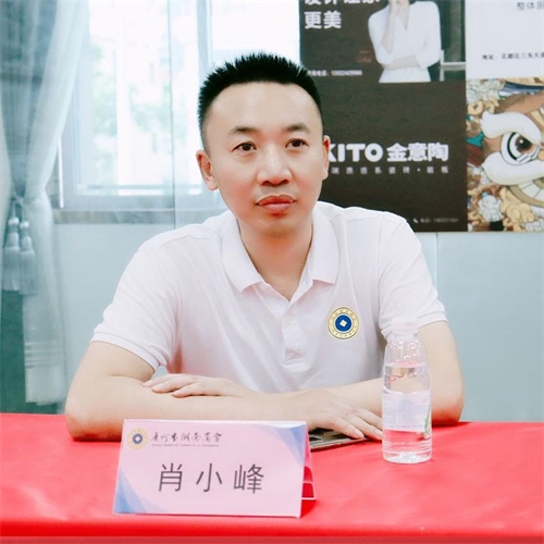 执行会长肖小峰