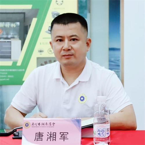 执行会长兼秘书长唐湘军